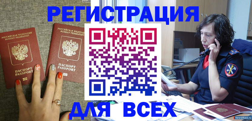 прописка для работы в Соль-Илецке