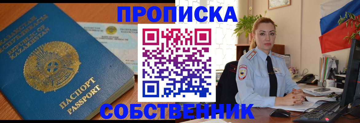 временная регистрация надежно в Соль-Илецке