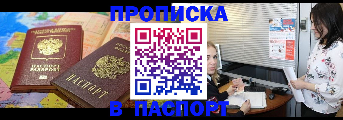 прописка паспорт в Соль-Илецке